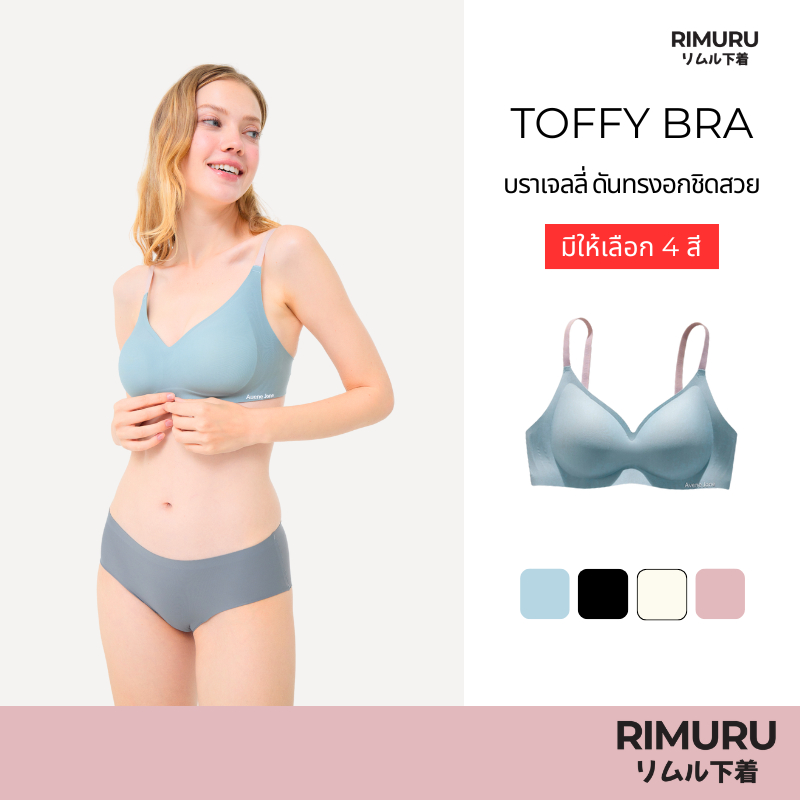 RIMURU BRAND รุ่น TOFFY เจลลี่บรานุ่มมาก บราไร้โครง ฟองบราดันทรง กระชับ อกชิดสวย อก32-39" คัพ AA - C
