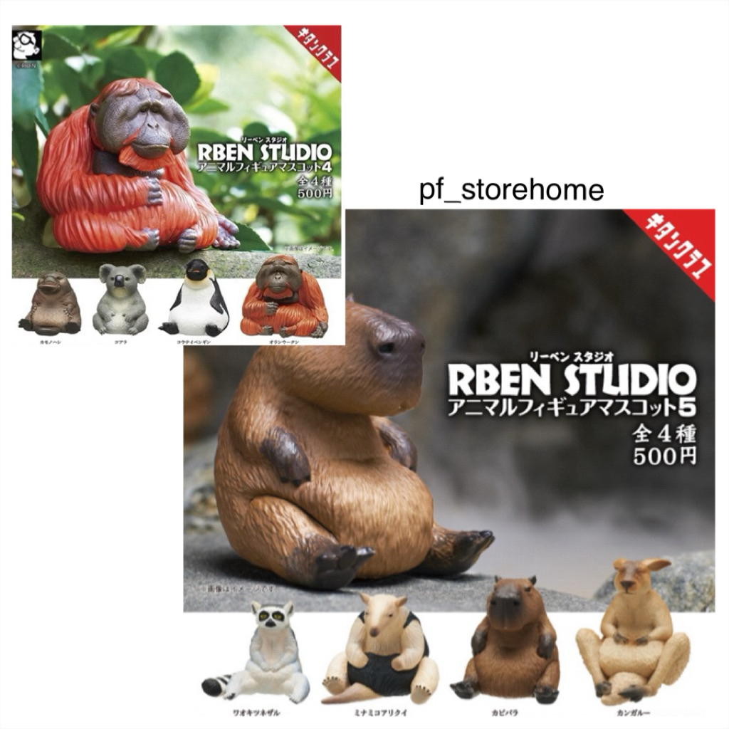 🅟🅕 กาชาปองสัตว์ต่างๆในอิริยาบถนั่ง 🐘🐊🦌🦁🦛🦍🐼 จากค่าย Rben Studio: Animal figure mascot gashapon