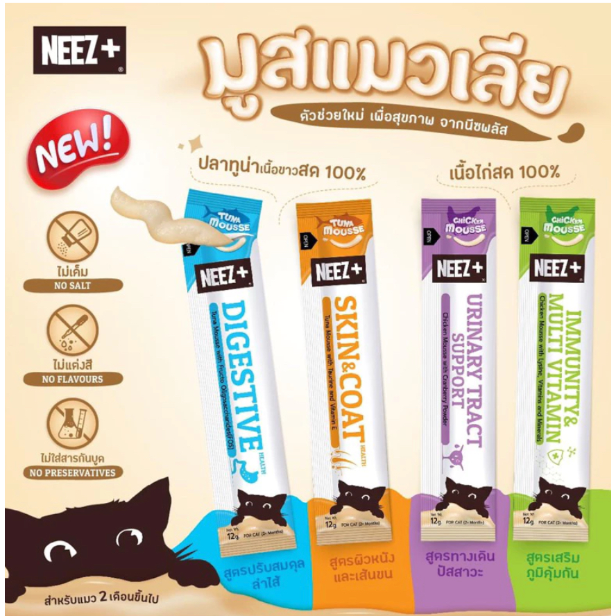 Neez+ Healthy Mousse Treat for Cat ❤️😺 นีซพลัส ขนมมูสแมวเลีย ดูแลสุขภาพน้องแมวบรรจุ 12g