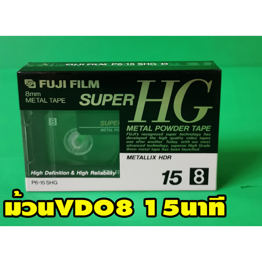 ม้วนVDO8 ของใหม่ใส่กับกล้องถ่ายวีดีโอรุ่นเก่าที่รองรับม้วน8MM ใช้ได้กับระบบ VDO8 - HI8 - DIGITAL8