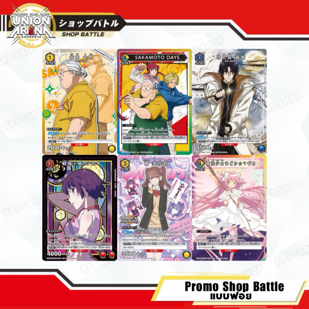 Union Arena - การ์ดโปรโม Shop Battle แบบฟอย ( ราคาต่อ 1 ใบ )