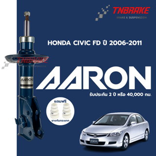 AARON โช๊คอัพ HONDA CIVIC FD ปี 2006-2011 โช้คอัพ ฮอนด้า ซีว…