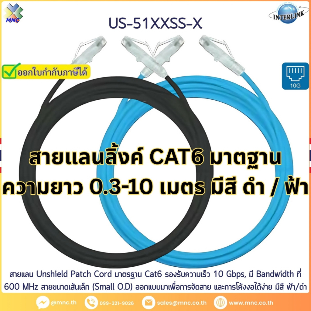 สายแลน CAT6 รุ่น US-51XXSS-X ลิ้งค์ มาตฐาน ยาว 0.3-10 เมตร 10 Gbps 600 MHz สายเส้นเล็ก มี2สี ฟ้า/ดำ