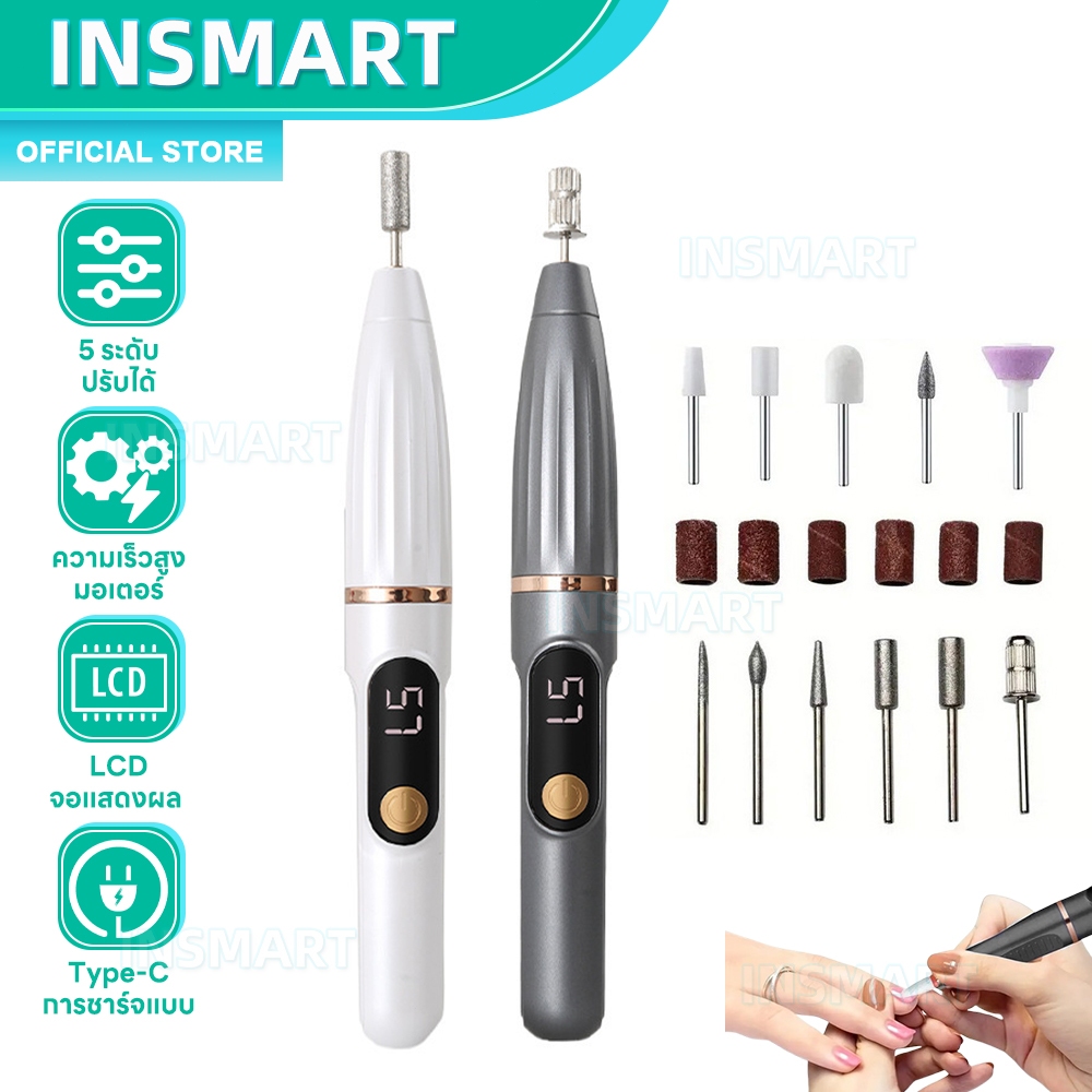 INSMART เครื่องเจียเล็บไฟฟ้า รุ่นปากกา กําจัดผิวที่ตายแล้ว สำหรับตะไบเล็บ ขัดเล็บ ตะไบสีเจล