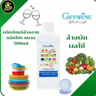 ผลิตภัณฑ์ล้างจาน คลีนโปร ขนาด 500ml