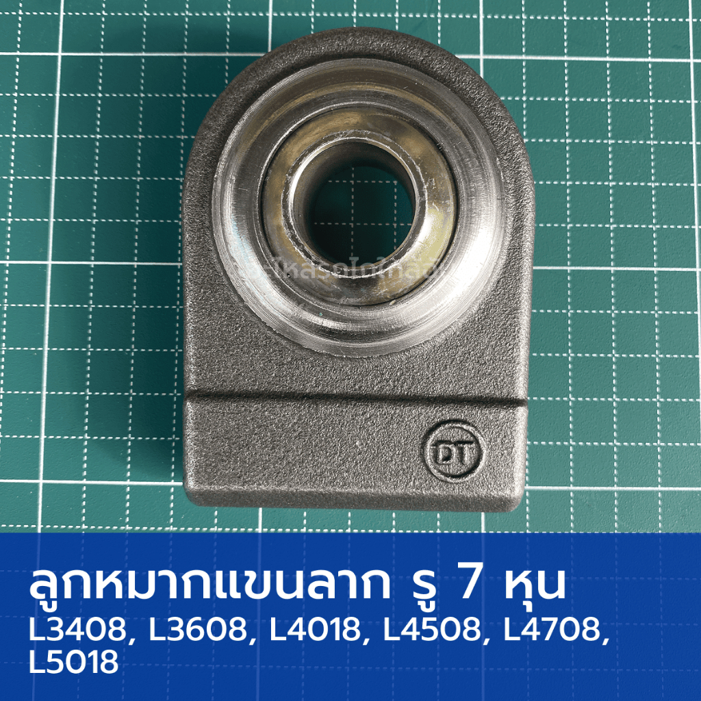 ลูกหมากตัดต่อแขนลาก 7 หุน รถไถคูโบต้า L3408, L3608, L4018, L4508, L4708, L5018  (รู 7 หุน, กว้าง 72mm)