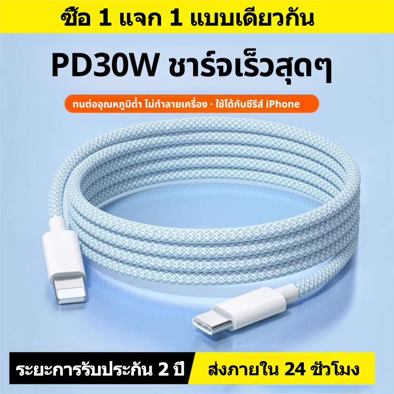 【ซื้อ 1 แจก 1 】 สายชาร์จเร็ว PD 30W type c to L รองรับ iPhone 8-14 Series Fast Charge 1/1.5/2ม