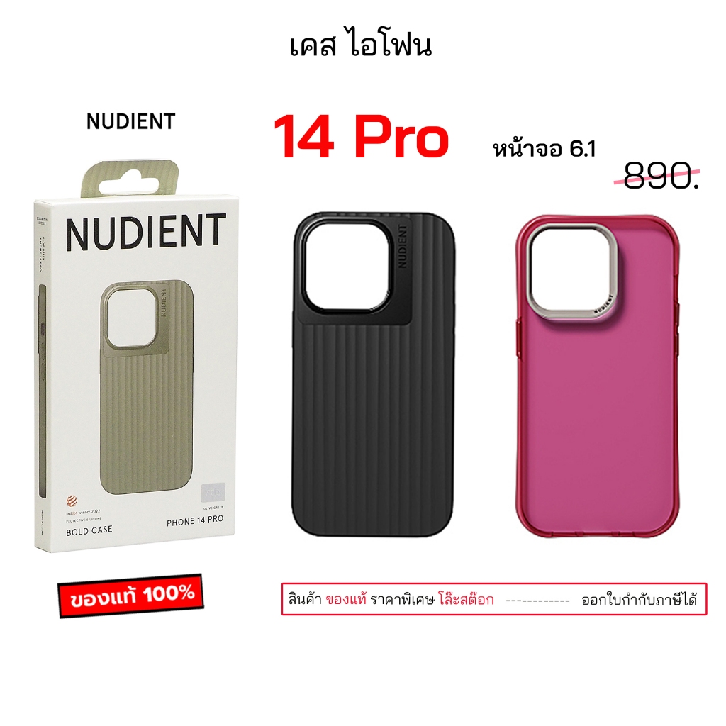 Nudient เคสไอโฟน 14 pro cover กันกระแทก สำหรับ เคสไอโฟน14โปร case 14 pro cover เคสไอโฟน 14pro cover 