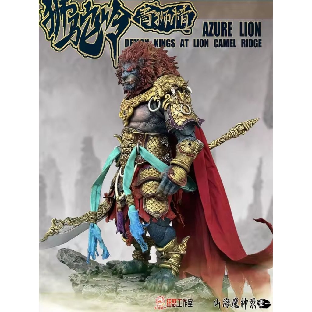Fury Toys 1/12 : Azure Lion Action Figure H.9.5 inch. ใหม่ไม่แกะ