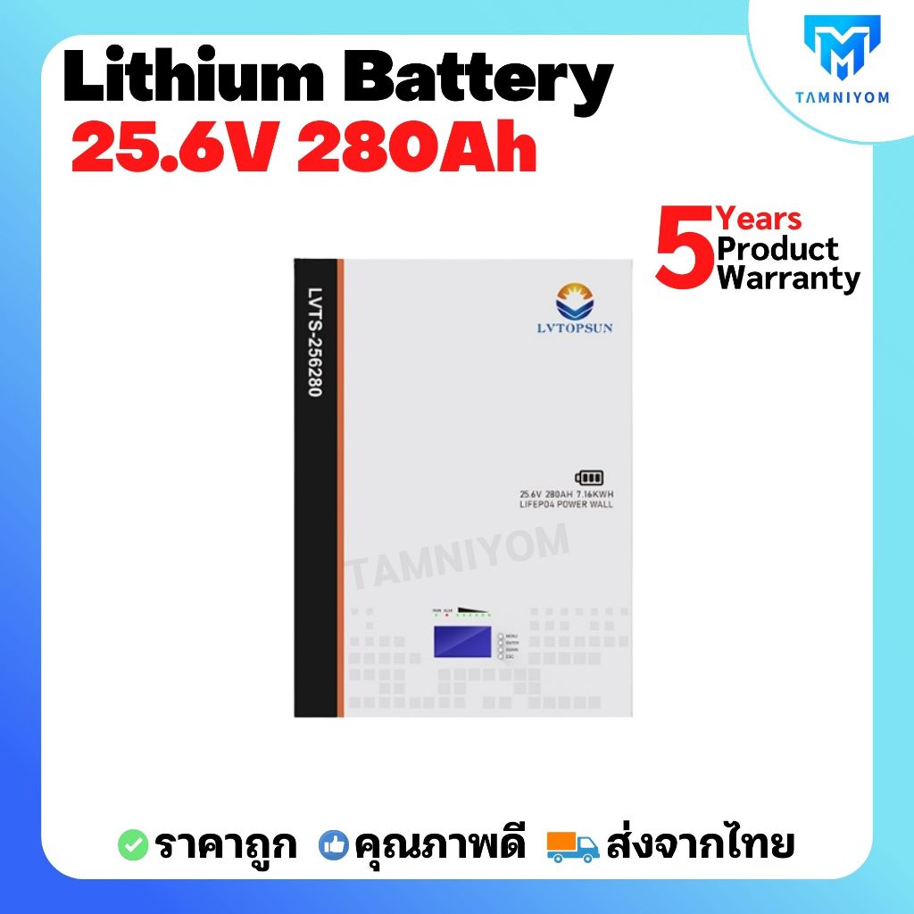 Lithium Battery 25.6v 280ah  ยี่ห้อ LV Topsun รับประกันศูนย์ไทย 5 ปี