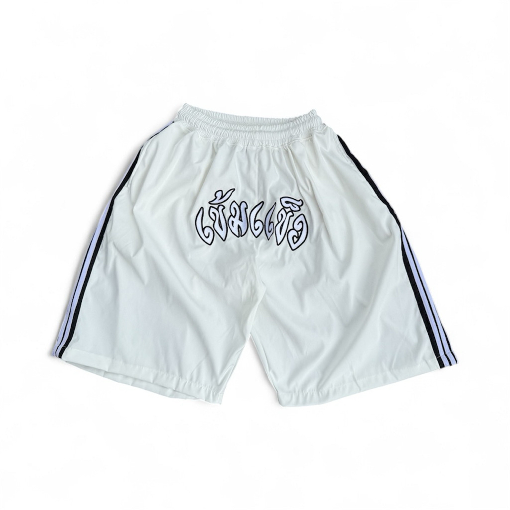 🤍🖤 BIG SIZe 🖤🤍 “เข้มแข็ง” 🥊🥊 Khemkhaeng Cotton Twill Shorts คลุมเข่าสีขาวดแถบดำ