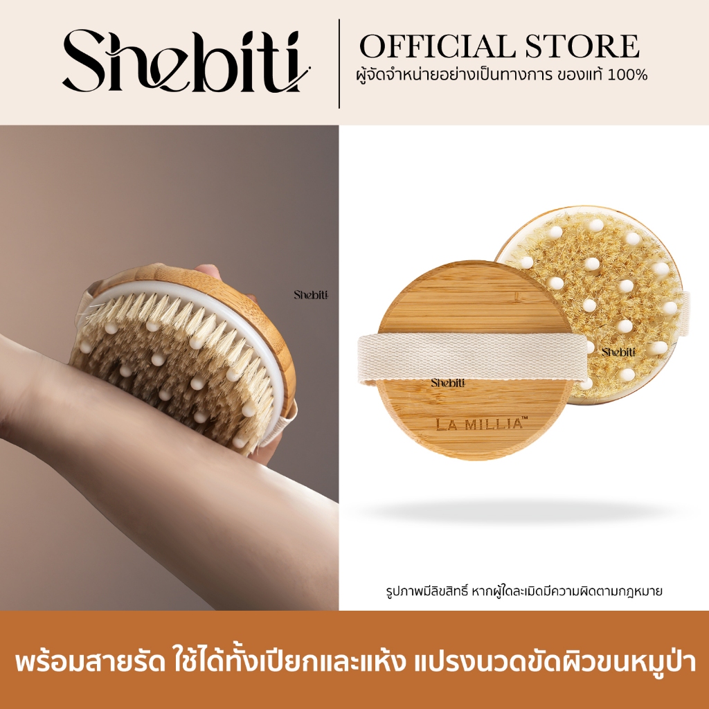 LA MILLIA Boar Bristle Massage Brush ลา มิลเลีย แปรงนวดขัดผิว แปรงอาบน้ำ ขัดแห้ง ขนหมูป่า Drybrush