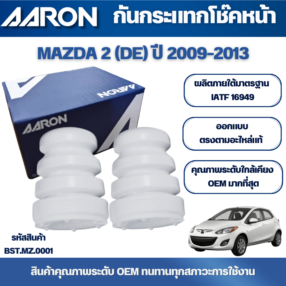 AARON กันกระแทกโช๊คหน้า,ยางกันฝุ่นโช๊คหน้า MAZDA 2 (DE) ปี 2009-2013