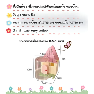 YS-01 ที่แขวนแปรงสีฟัน พร้อมแก้ว รูปทรงบ้าน มี 4 สี