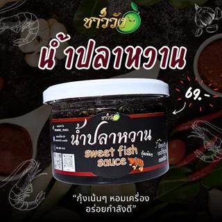 พริกเกลือ น้ำปลาหวาน ชาววัง แซ่บนัว ลงตัว เข้ากันได้ดี บรรจุภาชนะที่ ใส่ใจทุกขั้นตอนการผลิต