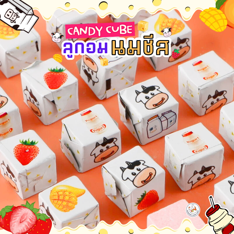 🧀🐮🎲ลูกอมนมชีส คิวบ์ รสนม ผลไม้ (50ชิ้น/100ชิ้น) Milk cheese candy ลูกอมนมอัดก้อน 4รสชาติ นมเปรี้ยว มะม่วง สตรอเบอร์รี่