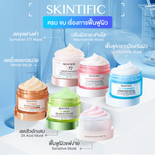 SKINTIFIC มอยเจอร์ไรเซอร์ ครีม ครีมบำรุงผิวหน้า Moisturizer …