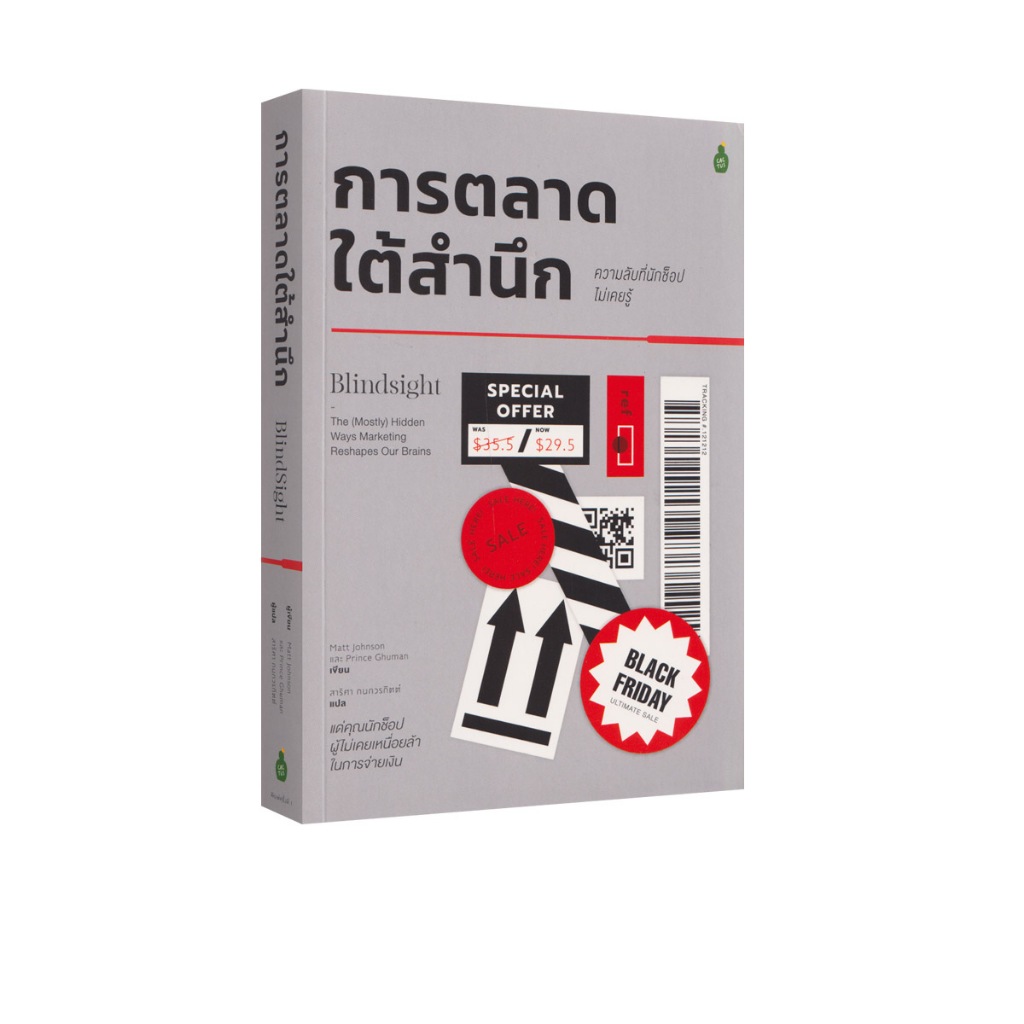 Learning Station - หนังสือการตลาดใต้สำนึก ความลับที่น้กช้อปไม่เคยรู้ (ฮาวทู)