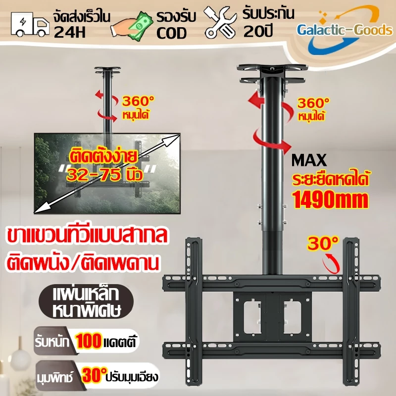 🔥เข้ากันได้ 100%🔥 ขาแขวนทีวี อวรับทีวี 32-75 นิ้ว ปรับก้มเงยได้ หมุนได้ 360 องศา ปรับความสูงได้ ที่แขวนทีวี TV Stand