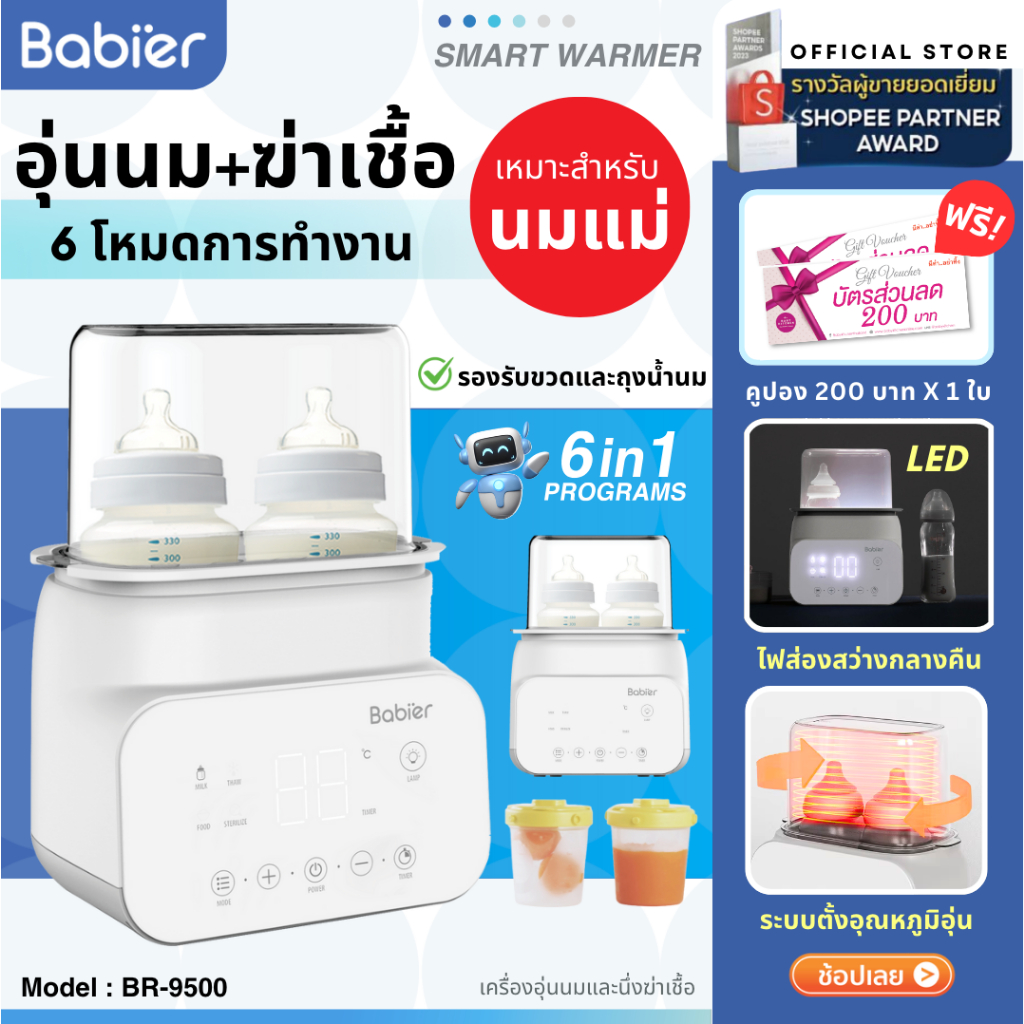 🇹🇭 [ทักรับโค้ด300.-] 🔥Babier 🍼 เครื่องอุ่นนมและนึ่งฆ่าเชื้อ 6 โหมด รุ่น BR-9500