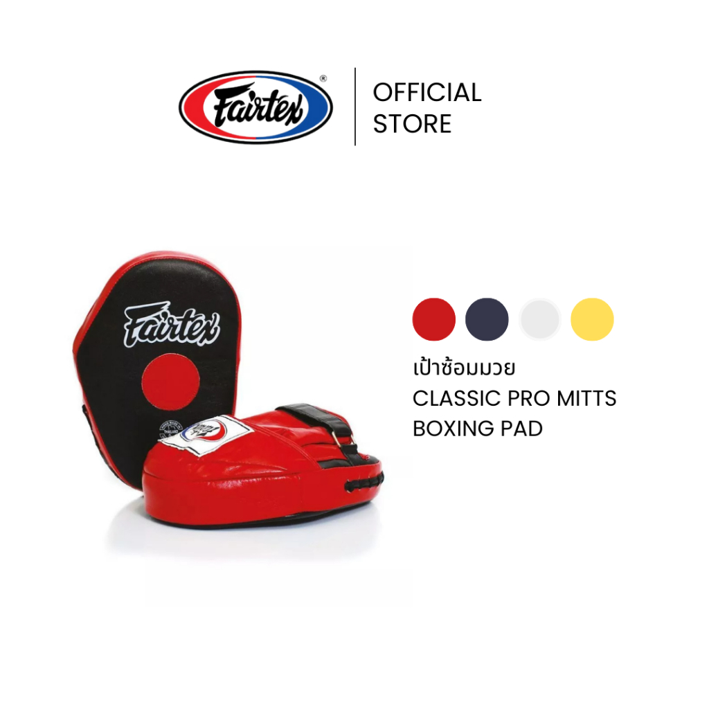 Fairtex เป้าซ้อมมวย FMV10 Classic Pro Mitts เป้าชกมวยหนังแท้ โค้งรับมือ โฟมหลายชั้น | Training Boxing Pad