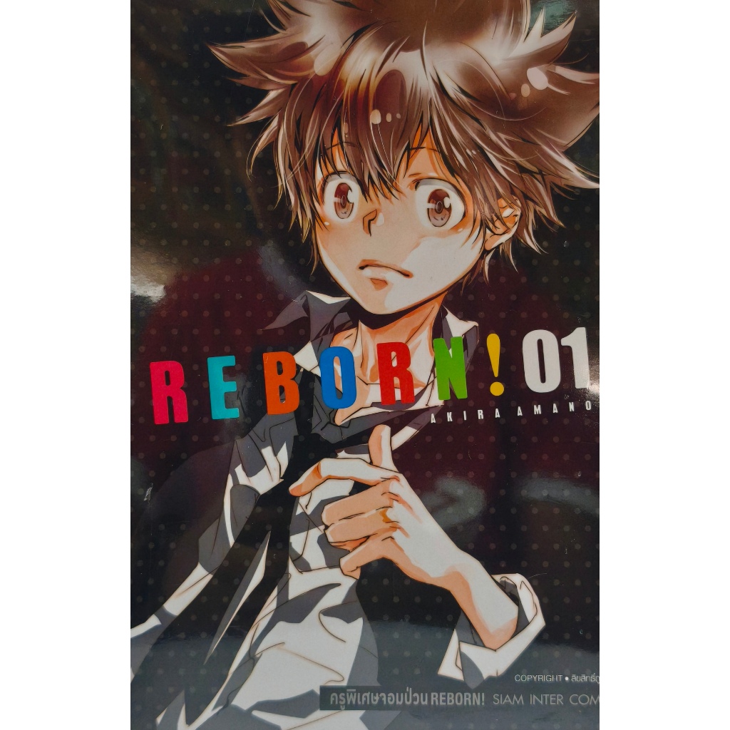 ครูพิเศษจอมป่วน REBORN! เล่ม1-2