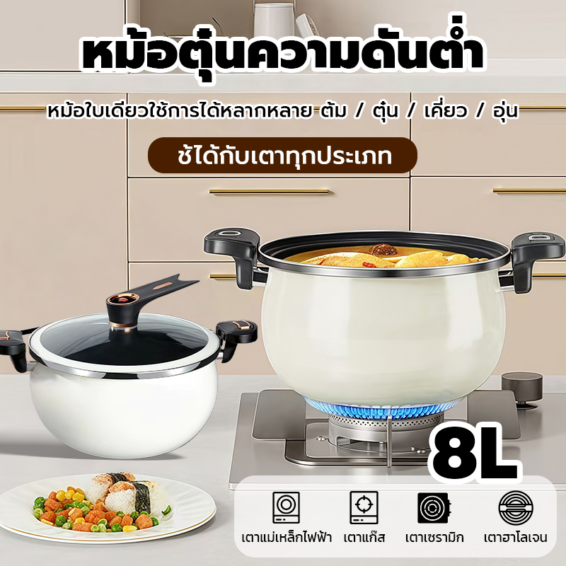หม้อตุ๋นความดันต่ำขนาด8L ล็อคคู่ ร้อนเร็ว ไม่ติดกระทะ ต้มตุ๋นเคี่ยวอุ่นได้ อเนกประสงค์ ทนทานคุณภาพดี