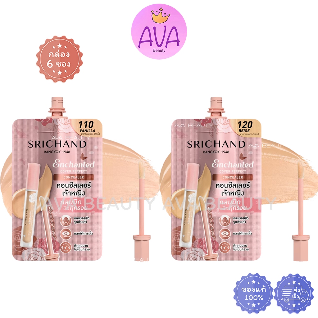 (6ซอง/กล่อง) SRICHAND Enchanted Cover Perfect Concealer ศรีจันทร์ เอ็นชานเท็ด เพอร์เฟคท์ คอนซีลเลอร์