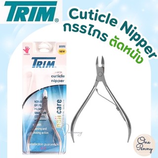 Trim กรรไกรตัดหนัง สแตนเลส หัวแหลมคมมาก พร้อมส่ง