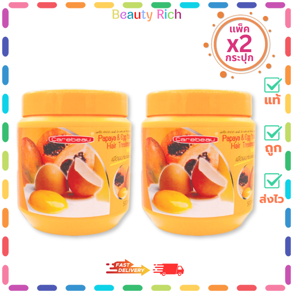 (แพ็ค 2 กระปุก) Carebeau แคร์บิว ทรีทเม้นท์ สูตรไข่แดงมะละกอ (500 ml.)