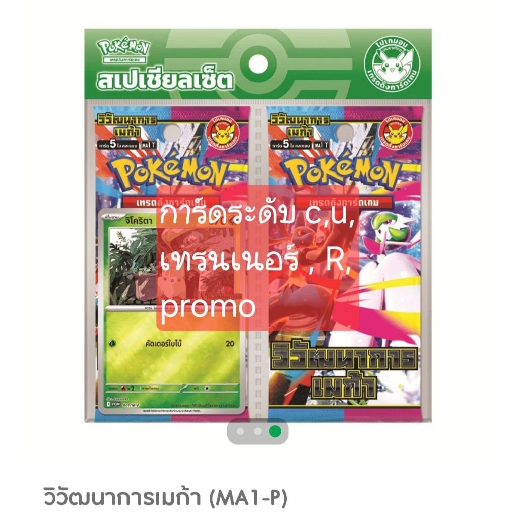 (ชุดวิวัฒนาการเมก้า)MA1-P)c,u,เทรนเนอร์ ,R,promo"Poke'mon card