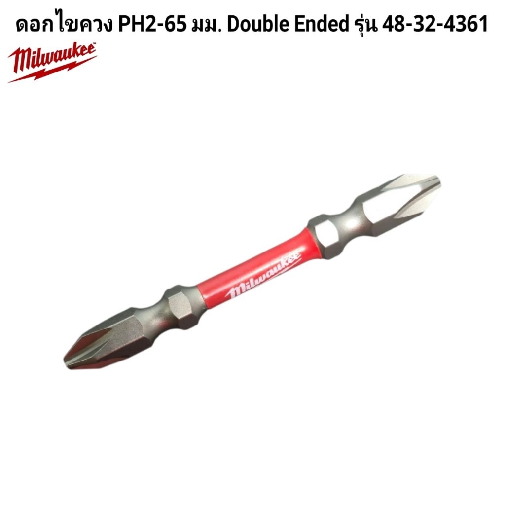 Milwaukee ดอกไขควง PH2-65 มม. Double Ended รุ่น 48-32-4361 แท้ 100% – โปรปัง