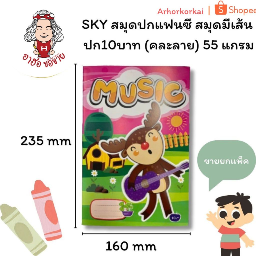 (HKK)⚡ส่งไว⚡(ยกโหล12เล่ม) SKY สมุดปกแฟนซี สมุดมีเส้น ปก10บาท คละลาย การ์ตูน Notebook  บรรจุ 1แพ็ค/12เล่ม