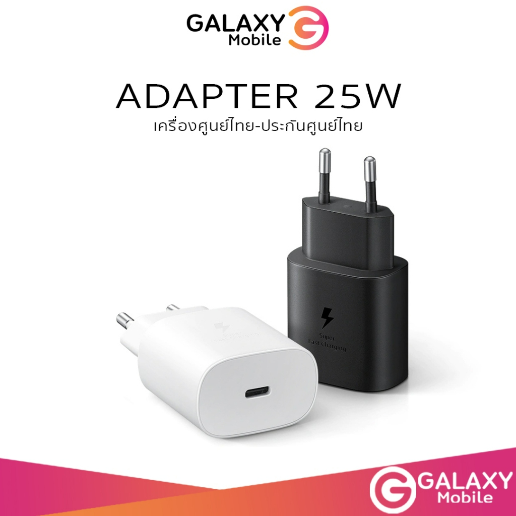Adapter Type-C 25w Samsung Fast charging ชาร์จเร็ว ชาร์จไว ของแท้ ศูนย์ไทย