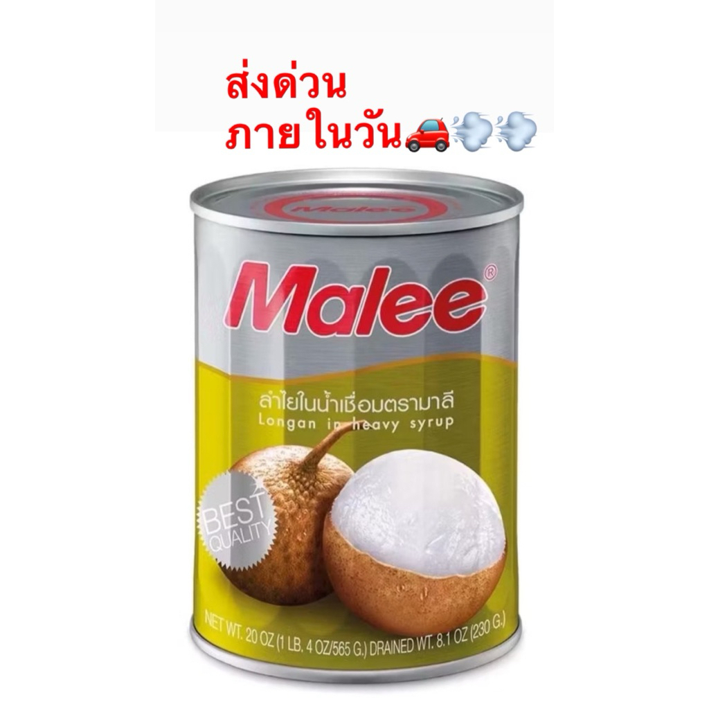 ลำไยกระป๋องใหญ่* มาลี malee ขนาด565 กรัม หมดอายุ 11/27 ปีหน้าครับ