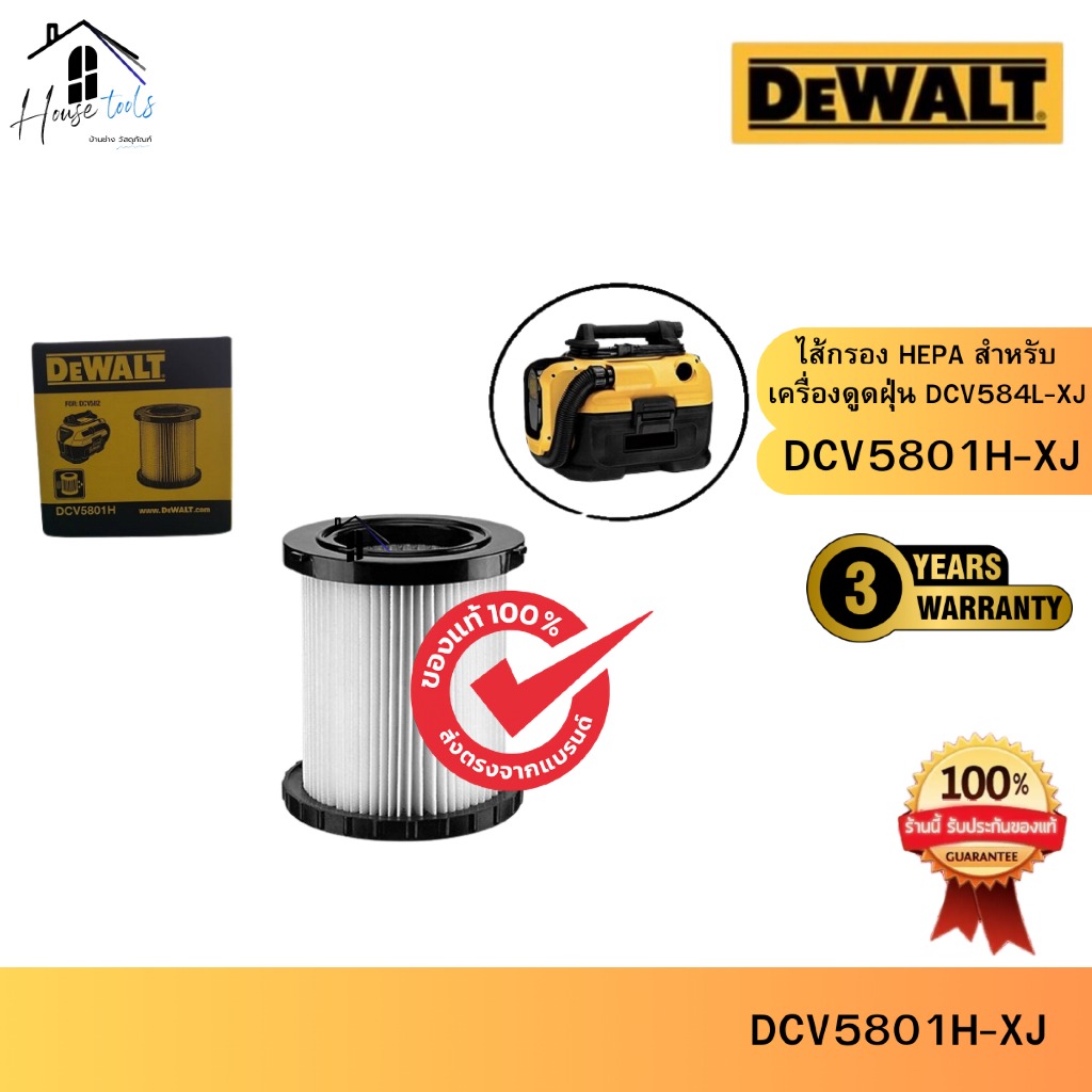 DEWALT รุ่น DCV5801H-XJ ไส้กรอง HEPA สำหรับเครื่องดูดฝุ่น DCV584L ของแท้จากศูนย์ จัดส่งเร็วมาก