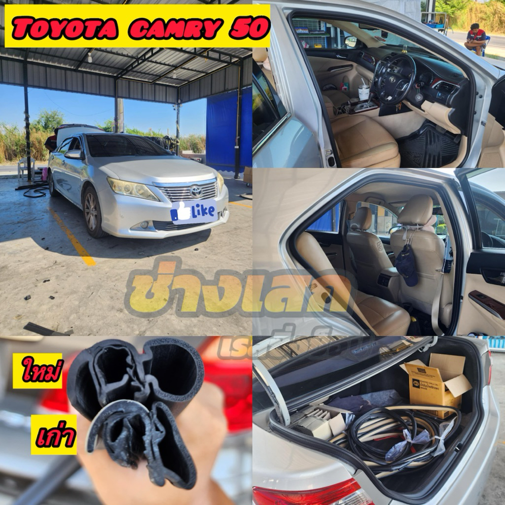 ช่างเสก ยางขอบประตู Toyota Camry 2000-2025+ ตรงรุ่น ไม่ต้องตัด เกรดดีที่สุด เสียงเงียบ ยางแท้ EPDM ยุโรป รับประกัน3ปี - รูปที่ 3