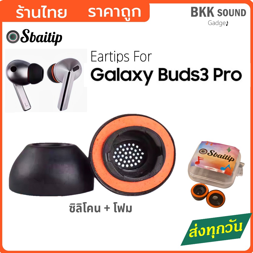 [Sbaitip] จุกหูฟังสำหรับ Galaxy buds 3 Pro จุกเปลี่ยนแบบยางซิลิโคน+โฟมอยู่ในตัวเดียว จุก Galaxy buds