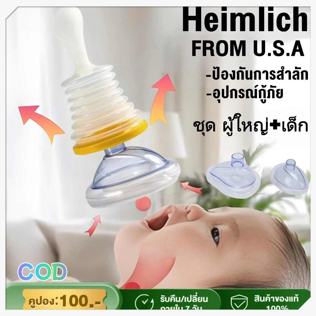 วิธีเฮมลิค Lifevac ของแท้  กระเป๋าพกพาสะดวก อุปกรณ์ช่วยเหลือการสำลักอาหาร สําหรับผู้ใหญ่และเด็ก 1ชุด