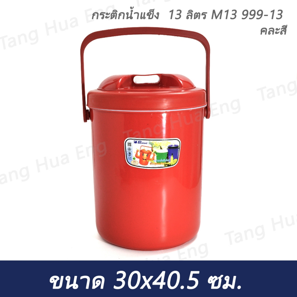 กระติกน้ำแข็ง M13 DD