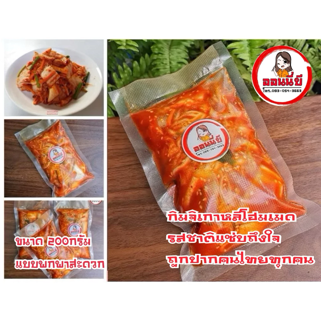 กิมจิเกาหลีโฮมเมสูตรลดโซเดียม รสชาติแซ่บถึงใจ ทำสดใหม่พร้อมส่งทุกวันไม่ใส่ผงชูรสและสารกันบูด