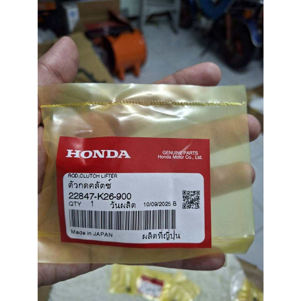 ตัวกดคลัทช์ MSX125 แท้เบิกศูนย์ 22847-K26-900