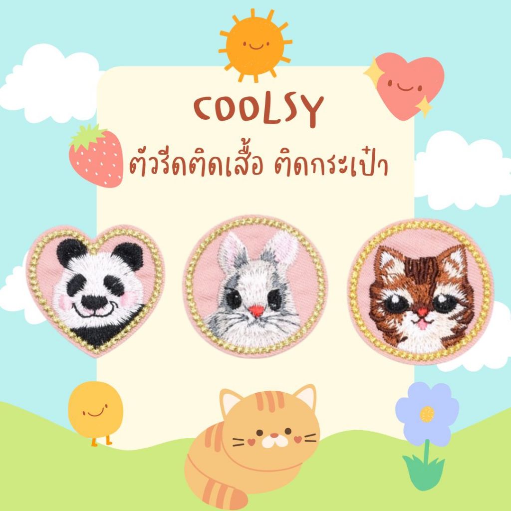 ⭐️10 บาท ตัวรีดติดเสื้อ ติดกระเป๋า แมว หมี กระต่าย น่ารัก  3  แบบ  โดนใจ น่ารักสดใส งาน DIY⭐️