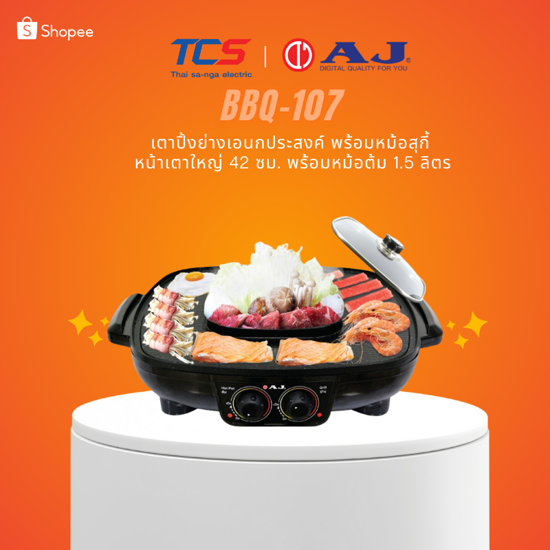 AJ เตาปิ้งย่างเอนกประสงค์ รุ่น BBQ-001 พร้อมหม้อสุกี้ หน้าเตาใหญ่ 42 ซม. พร้อมหม้อต้ม 1.5 ลิตร รับประกัน 2 ปี
