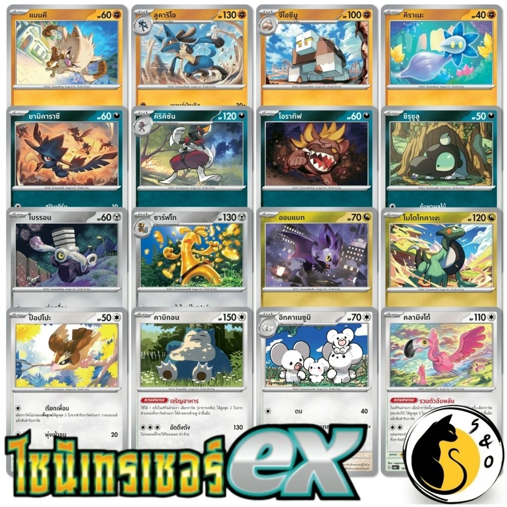 การ์ดโปเกมอน Common ชุดไชนีเทรเชอร์ ex [SV4a T] [ ต่อสู้, ความมืด, โลหะ, มังกร, ไร้สี ]