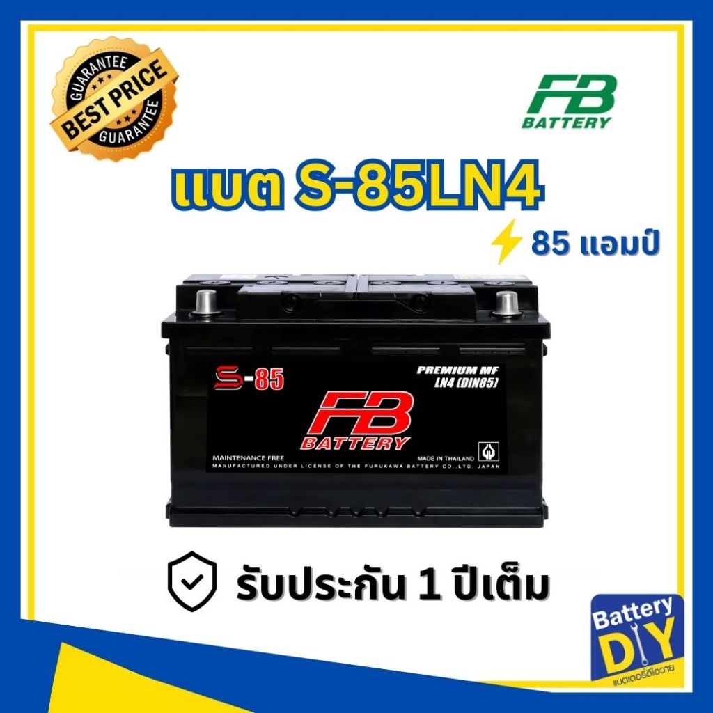 แบตเตอรี่รถยนต์ (กึ่งแห้ง) FB 85 แอมป์ รุ่น S-85LN4 MF (DIN85) สำหรับ รถเก๋ง