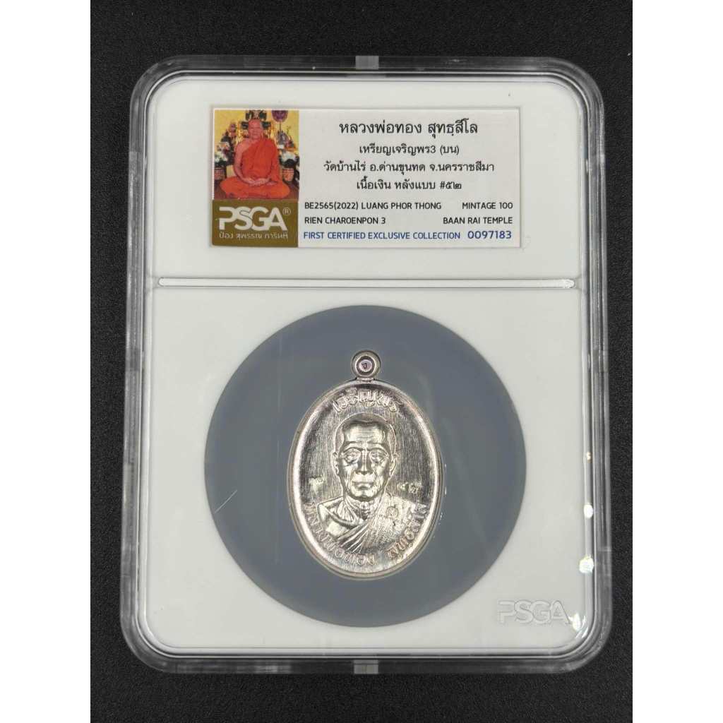 หลวงพ่อทอง เหรียญเจริญพร3(บน) เนื้อเงินหลังแบบ เลข52