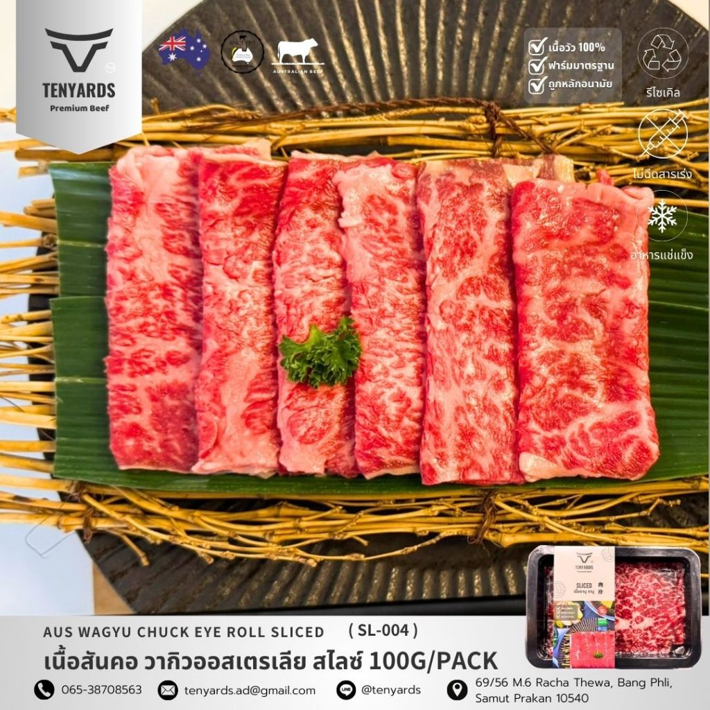 เนื้อวากิวออสเตรเลีย สันคอสไลซ์พรีเมียม | Australian Wagyu Chuck Eye Roll Sliced