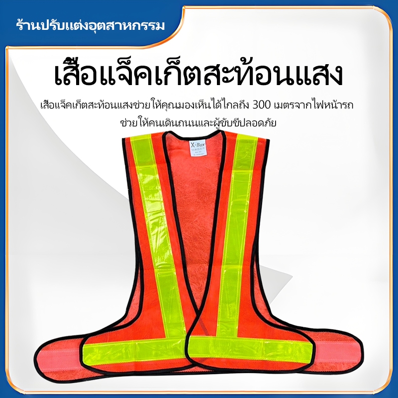 F07 Reflective Vest、เสื้อกั๊กสะท้อนแสง