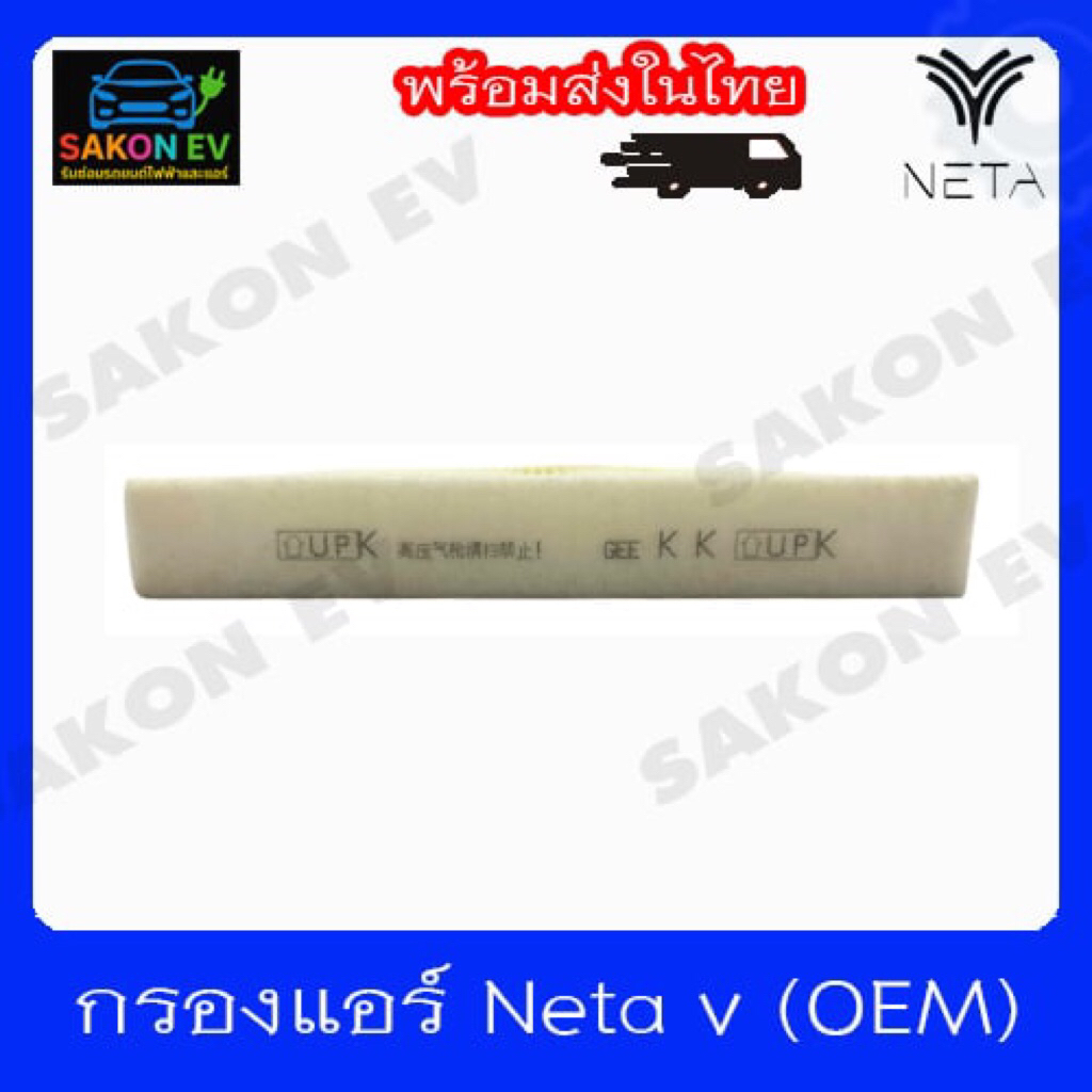 กรองแอร์ Nata v / v2